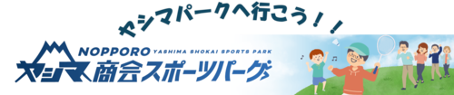 スポーツパーク バナー