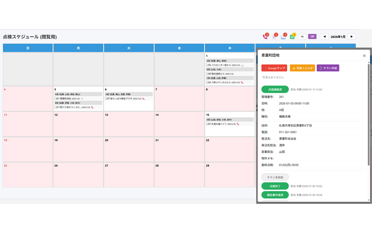 スケジュール（閲覧）管理画面