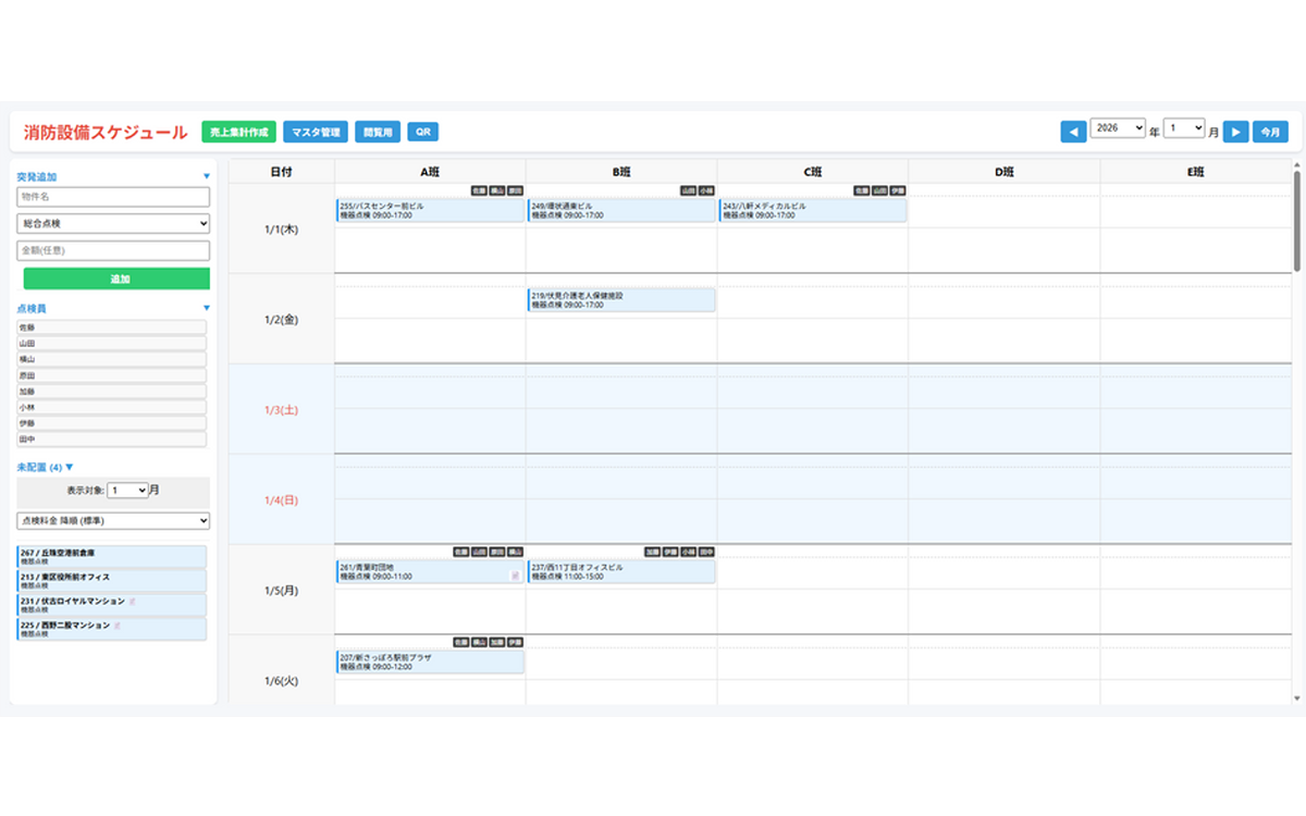 スケジュール管理画面